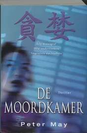Omslag van De moordkamer