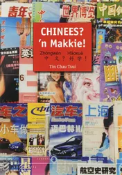 Omslag van Chinees? 'n Makkie!