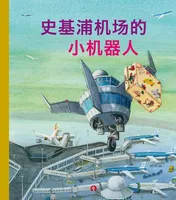 Omslag van 史基浦机场的 小机器人