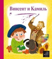 Omslag van Vincent and Camille, Винсент и Камилла