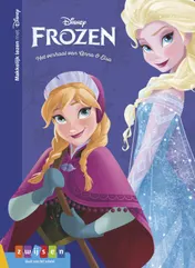 Omslag van Frozen Het verhaal van Anna en Elsa