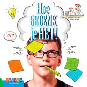 Omslag van Hoe bedenk je het!