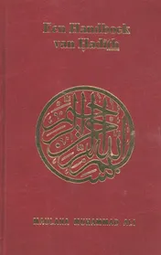 Omslag van Een handboek van hadith