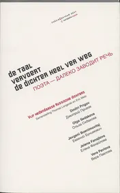 Omslag van Taal vervoert de dichter heel ver