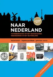 Omslag van Nederland - Oekraiens gekuiste versie)