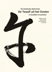 Omslag van De Twaalf uit het Oosten