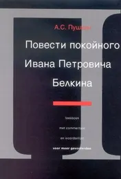 Omslag van De verhalen van wijlen Ivan Petrovitsj Bjelkin Povesti pokojnogo Ivana Petrovica Belkina