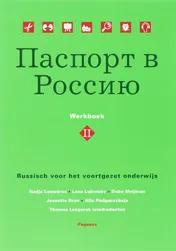 Omslag van Werkboek