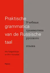 Omslag van Praktische grammatica van de Russische taal