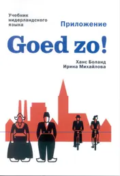 Omslag van Appendix