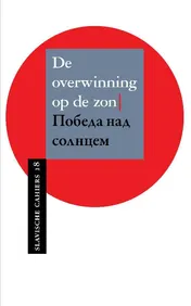 Omslag van Overwinning op de zon