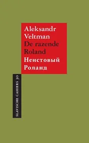 Omslag van De razende Roland