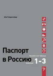 Omslag van Paspoort voor Rusland Oefenboek