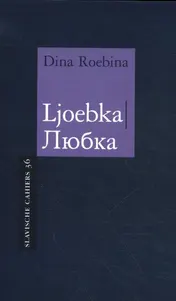 Omslag van Ljoebka