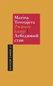 Omslag van Zwanenkamp