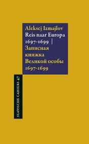 Omslag van Reis naar Europa 1697-1699