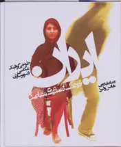 Omslag van New visual culture of modern Iran