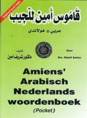 Omslag van Amiens' Arabisch Nederlands woordenboek (pocket)