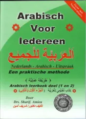 Omslag van Arabische leerboek deel 1 en 2