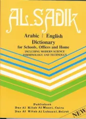Omslag van Arabisch Engels woordenboek Pocket