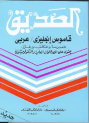 Omslag van Engels Arabisch woordenboek Pocket