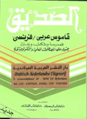 Omslag van Arabisch Frans woordenboek Pocket