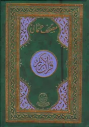 Omslag van Alazhar, Qraan Arab Arab 17X24