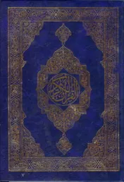 Omslag van Al Azhar, Quraan Arab Arab 14X21