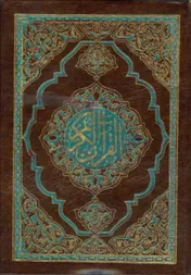 Omslag van Al Azhar, Quraan Arab Arab 13X18