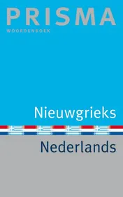 Omslag van Prisma Nieuwgrieks-Nederlands