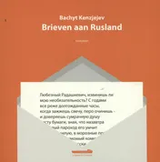 Omslag van Brieven aan Rusland