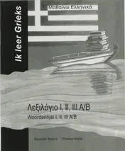Omslag van Woordenlijst I,II,III, A/B