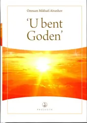 Omslag van U bent Goden