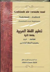 Omslag van Arabisch als tweede taal