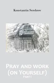 Omslag van Pray and work (on Yourself)