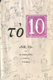Omslag van «NR. 10»