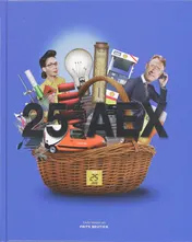 Omslag van 25 jaar AEX