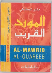 Omslag van Al-Mawrid al-Quareeb