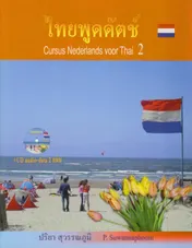 Omslag van Niveau 2