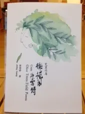 Omslag van The Crete olive trees field poems