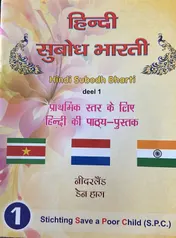 Omslag van Hindi Subodh Bharti deel 1