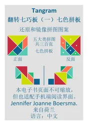 Omslag van Tangram 翻转七巧板（一）七色拼板