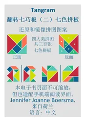 Omslag van Tangram 翻转七巧板（二）七色拼板