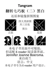 Omslag van Tangram 翻转七巧板 （二）黑白