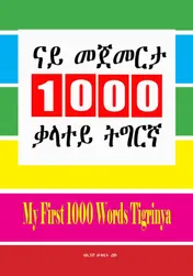 Omslag van ናይ መጀመርታ 1000 ቃላተይ ትግርኛ