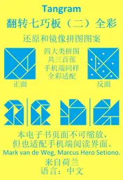 Omslag van 七巧板翻转七巧板 （二）全彩