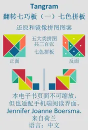 Omslag van 七巧板翻转七巧板 （一）七色拼板