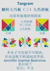 Omslag van 七巧板翻转七巧板 （三）七色拼板