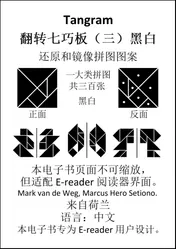 Omslag van 七巧板翻转七巧板 （三）黑白
