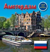 Omslag van Amsterdam